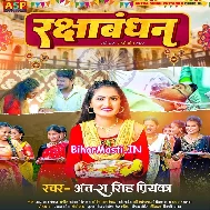 Ae Rakhi Raksha Kariha Hamra Bhaiya Ke