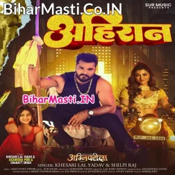 Ae Rani Ahire Ke Chalal Ba Ahire Ke Chali (Hit Matter)
