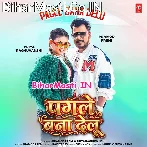 Ae Rani Ho Tu Pagle Bana Delu (Hit Matter).mp3