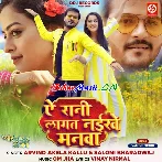 Ae Rani Lagat Naikhe Manwa Tuhi Ta Badu Jiye Ke Karanwa.mp3