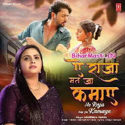 Ae Re Dilwa Hamar Kailhi Hajar Tukda