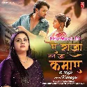 Ae Re Dilwa Hamar Kailhi Hajar Tukda