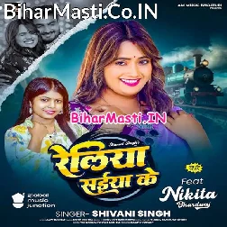 Ae Reliya Hamara Saiya Ke Kawna Oriya Le Gaile Re  