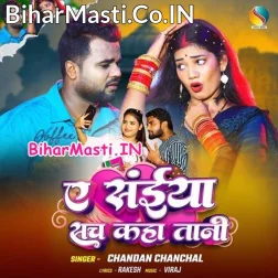 Ae Saiya Sach Kahatani Hum Ki Nanadi Gandi Hai