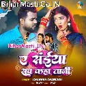Ae Saiya Sach Kahatani Hum Ki Nanadi Gandi Hai