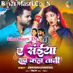 Ae Saiya Sach Kahatani Hum Ki Nanadi Gandi Hai.mp3