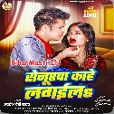 Ae Saiya Senurwa E Kahe Mang Me Sajaila