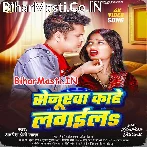 Ae Saiya Senurwa E Kahe Mang Me Sajaila.mp3