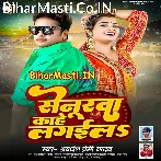 Ae Saiya Senurwa E Kahe Mang Me Sajaila.mp3