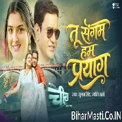 Ae Sajna Hum Sangam Tu Paryag