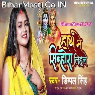 Ae Sakhi Ho Kaha Se Aaweli Gaura Maiya Hath Me Sinhora Lihale Ho