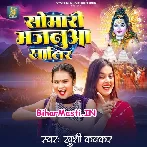 Ae Sakhi Hum Karile Somari Majanua Khatir
