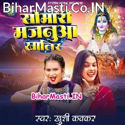 Ae Sakhi Hum Karile Somari Majanua Khatir