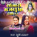 Ae Sakhi Hum Karile Somari Majanua Khatir