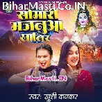 Ae Sakhi Hum Karile Somari Majanua Khatir.mp3