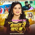 Ae Sakhi Patare Balamua Ke Patare Kamariya Belanawo Se Patar Ba.mp3
