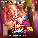 Ae Sali Abaki Ke Holi Itihaas Ho Jaai (Hit Matter)