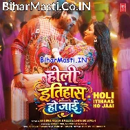 Ae Sali Abaki Ke Holi Itihaas Ho Jaai (Hit Matter)