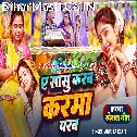 Ae Sasu Karab Karma Parab