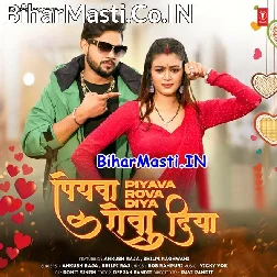 Ae Sona Piyawa Rova Diya (Hit Matter)
