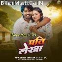 Ae Sona Tohke Manile Hum Pati Lekha