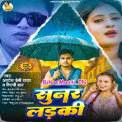 Ae Sunar Ladki