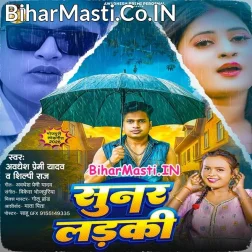 Ae Sunar Ladki