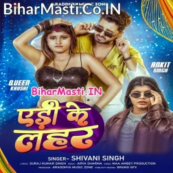 Aediya Ke Lahar Hamar Chadhata Kapar Par