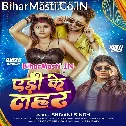 Aediya Ke Lahar Hamar Chadhata Kapar Par