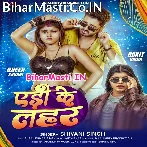 Aediya Ke Lahar Hamar Chadhata Kapar Par.mp3