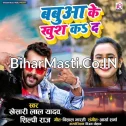 Aeh Babua Ke Khush Ka Ke Jaibe Na Ta Aara Me Dobara