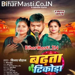 Aekar Badhata Tikora Re Chaitawa Me