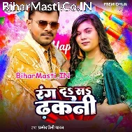 Aekar Rang Da Sa Dhakani
