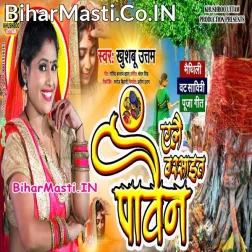 Aelai Barsait Pawan Suna Ae Piya Ji