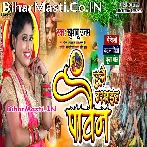 Aelai Barsait Pawan Suna Ae Piya Ji.mp3