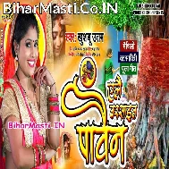 Aelai Barsait Pawan Suna Ae Piya Ji