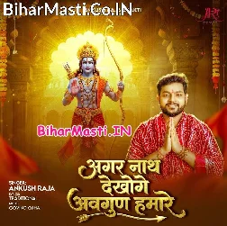 Agar Nath Dekhoge Awgun Hamare