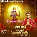 Agar Nath Dekhoge Awgun Hamare