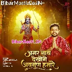 Agar Nath Dekhoge Awgun Hamare.mp3