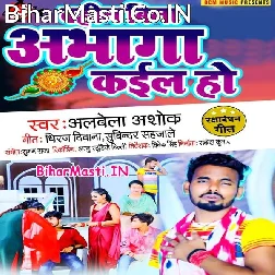 Ago Bahin Bina Hamke Abhaga Kail Ho