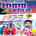 Ago Bahin Bina Hamke Abhaga Kail Ho