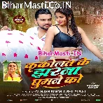 Ago Chumma Debau Garma Garam Chumane Ko.mp3