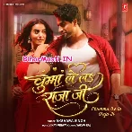 Ago Chumma Lela Raja Ji Ban Jaai Jatara