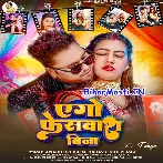 Ago Facewash Bin Udas Raur Dhaniya.mp3