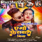Ago Facewash Bin Udas Raur Dhaniya.mp3