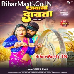 Ago Mor Ba Bhatar Ki Jawani Dawata
