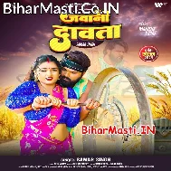 Ago Mor Ba Bhatar Ki Jawani Dawata