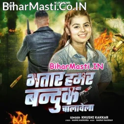 Ago Mor Bawe Bhatar Goli Banduk Chalawela