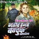 Ago Mor Bawe Bhatar Goli Banduk Chalawela