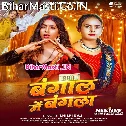 Ago Nachaniye La Banawale Piya Bangal Me Bangala Ba